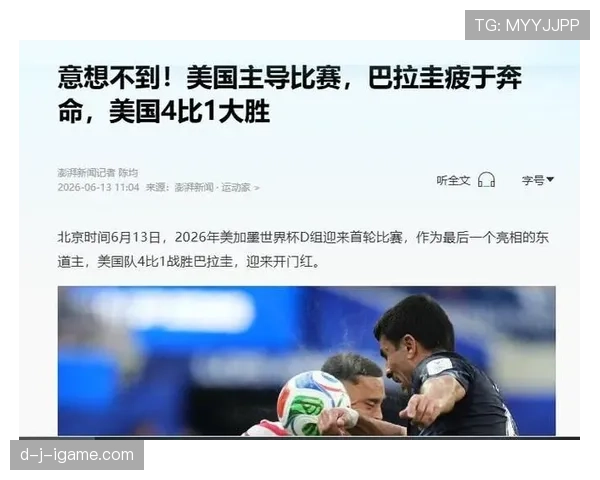 美国4-1巴拉圭：世界杯D组首轮战报